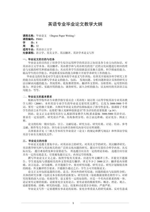 毕业论文大纲