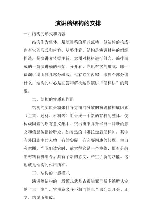 演讲稿框架