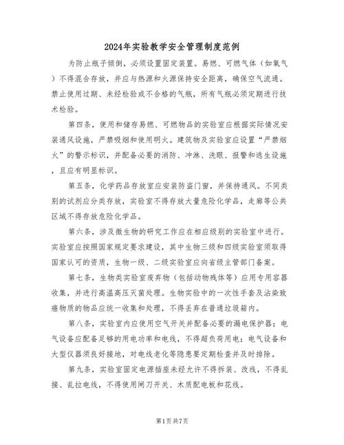 安全管理新技术范例6篇