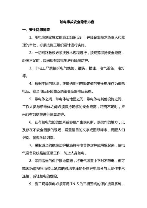 安全隐患识别方法范例6篇