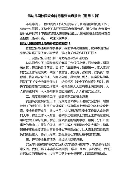 安全隐患排查过程范例6篇