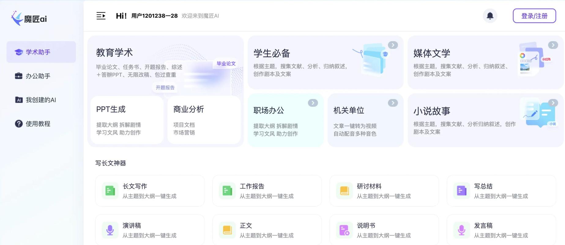 AI大学生写论文，当智能工具遇上学术江湖，咱们该怎么玩转这场新时代的论文攻坚战？
