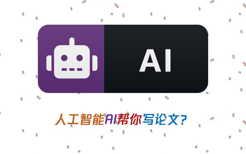 论文用AI写作靠谱吗？过来人揭秘，这3个真相让你少走10年弯路
