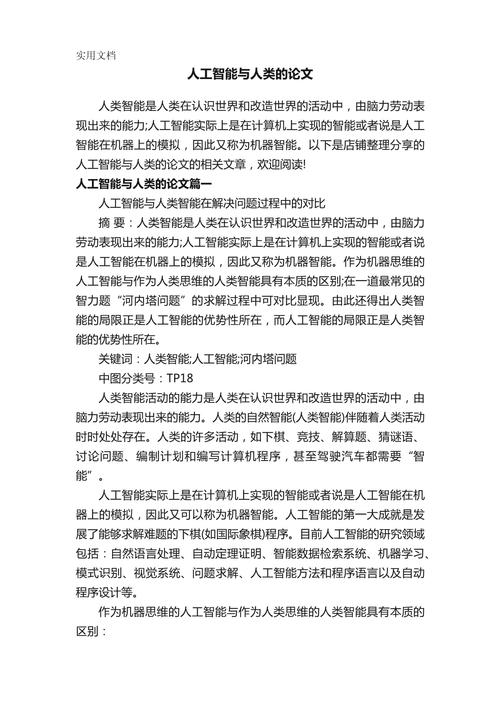 一，AI的思想能写入论文吗？当机器开始思考人类该怎么写