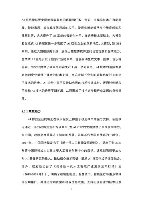 AI革命周报，这周论文让我重新认识了智能未来