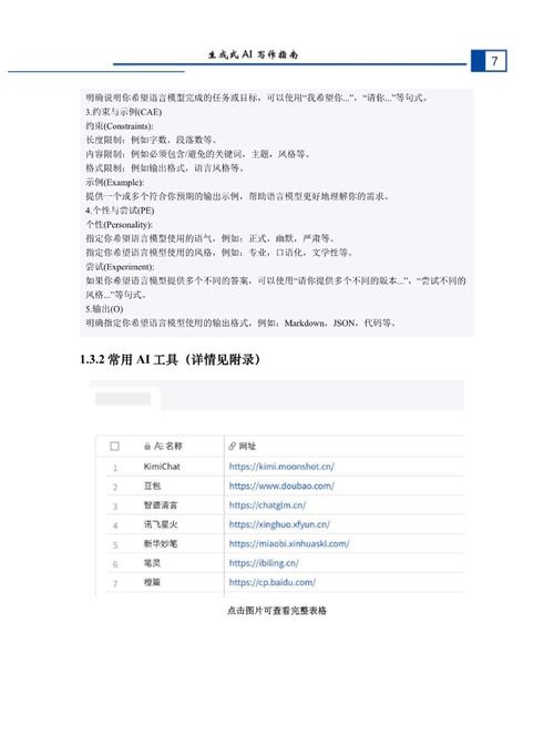 AI如何智能生成论文目录？三分钟解锁学术新姿势