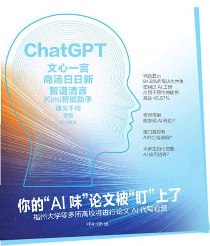 检查论文是否是AI?教师视角下的智慧博弈,当AI遇上学术诚信