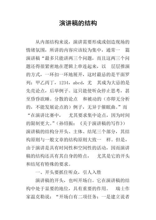 演讲稿框架