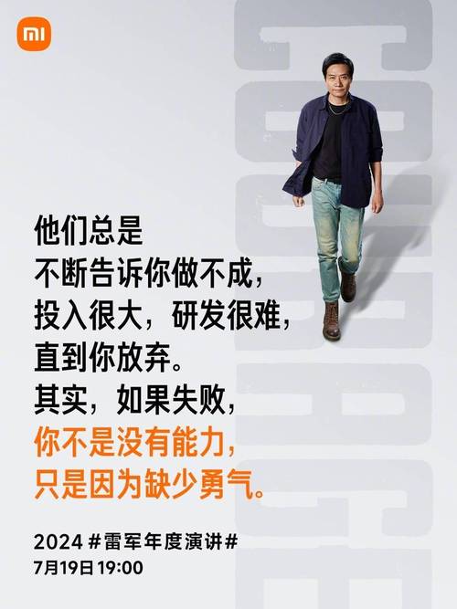 (以雷军风格开场,手持演讲稿,目光环视全场,语速适中,带笑意)