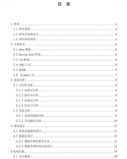AI写毕业论文目录，让学术写作告别目录焦虑症的智能革命