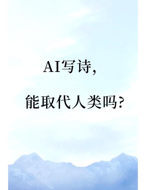 当AI遇见诗，一场数字时代的文学革命