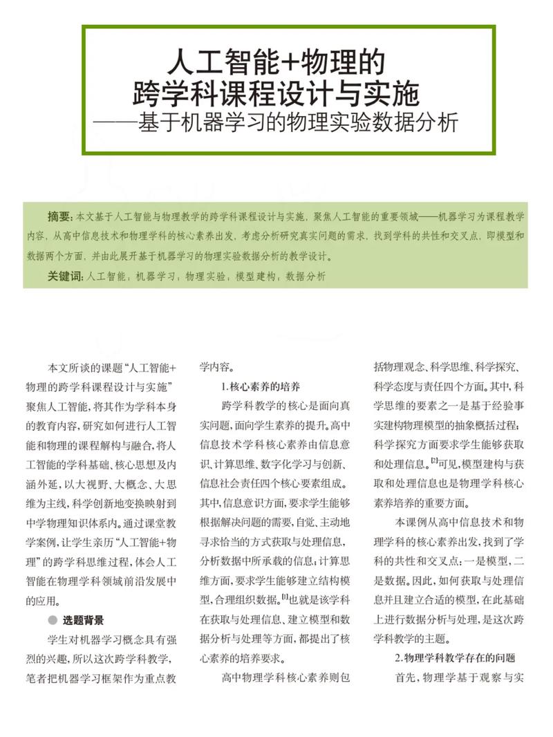 AI写论文大纲行吗?教师视角下的革新与机遇