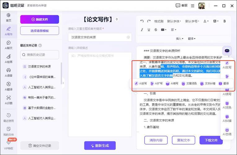 用AI写的论文查重率高吗为什么？这三个真相让你重新认识智能写作