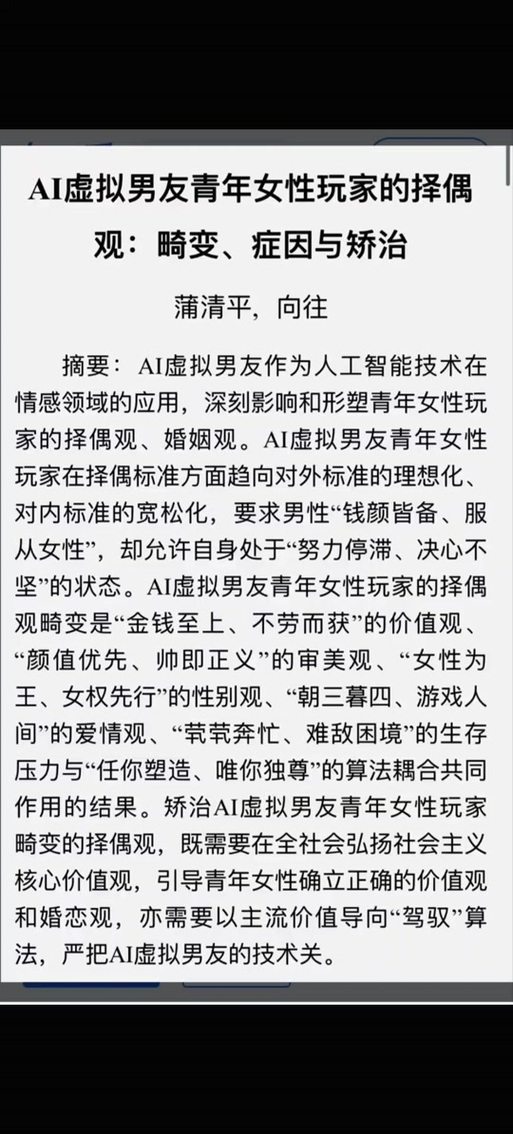 AI虚拟男友论文怎么写？从技术伦理到情感救赎的跨学科突围