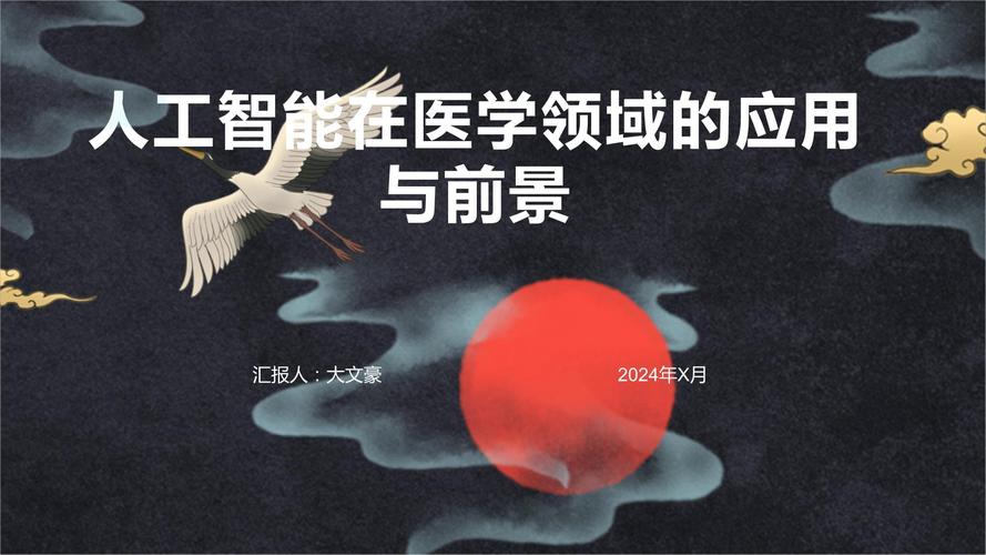 和学科(输入人工智能+医疗)