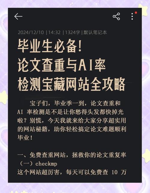 AI论文查重率,一场颠覆学术创新的风暴