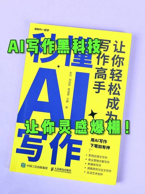 AI如何让你在论文写作中快人一步,从灵感到终稿的终极指南