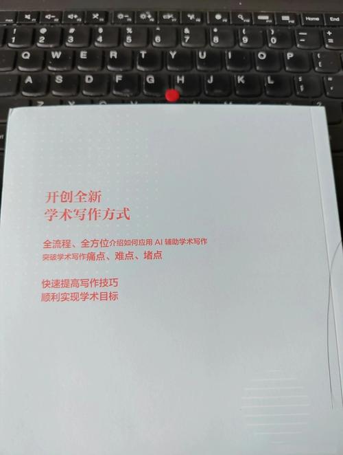 AI写作秘籍大公开，如何让论文轻松逆袭？从入门到精通的AI写作技巧全解析
