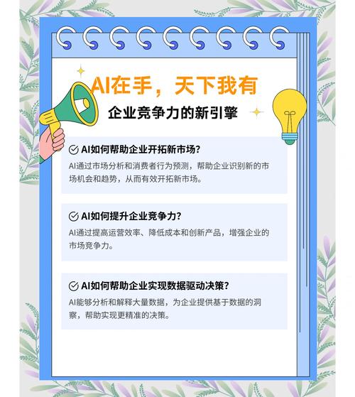 邢台AI写商业计划书，智能时代的企业突围新利器