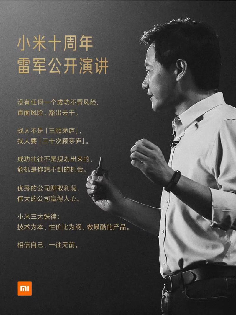 （以下为雷军风格演讲稿，约1200字）