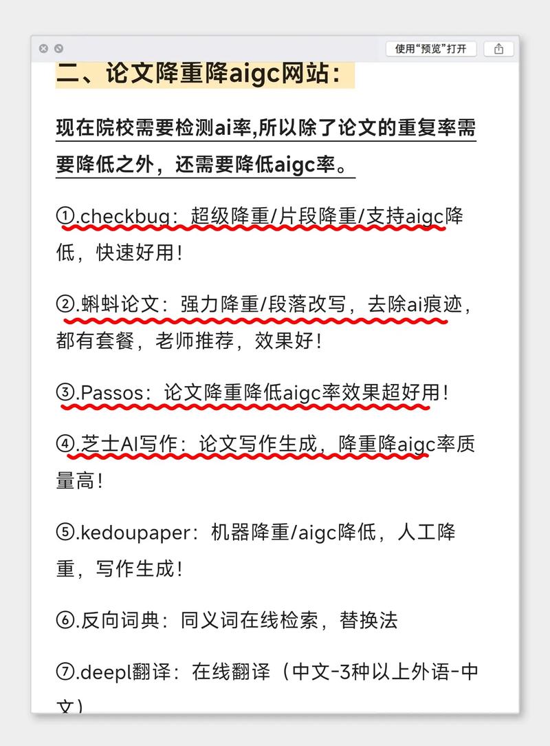 一、论文降重焦虑？AI来救场！