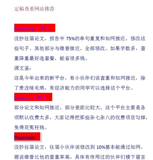 一）论文查重降重那些AI辅写避坑指南，别让智能工具变成学术绊脚石