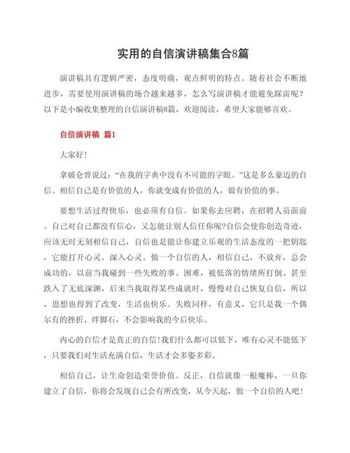 以下是按照您的要求创作的演讲稿，标题采用口语化、随机化、多变化的设计原则，并以支持方角度展开