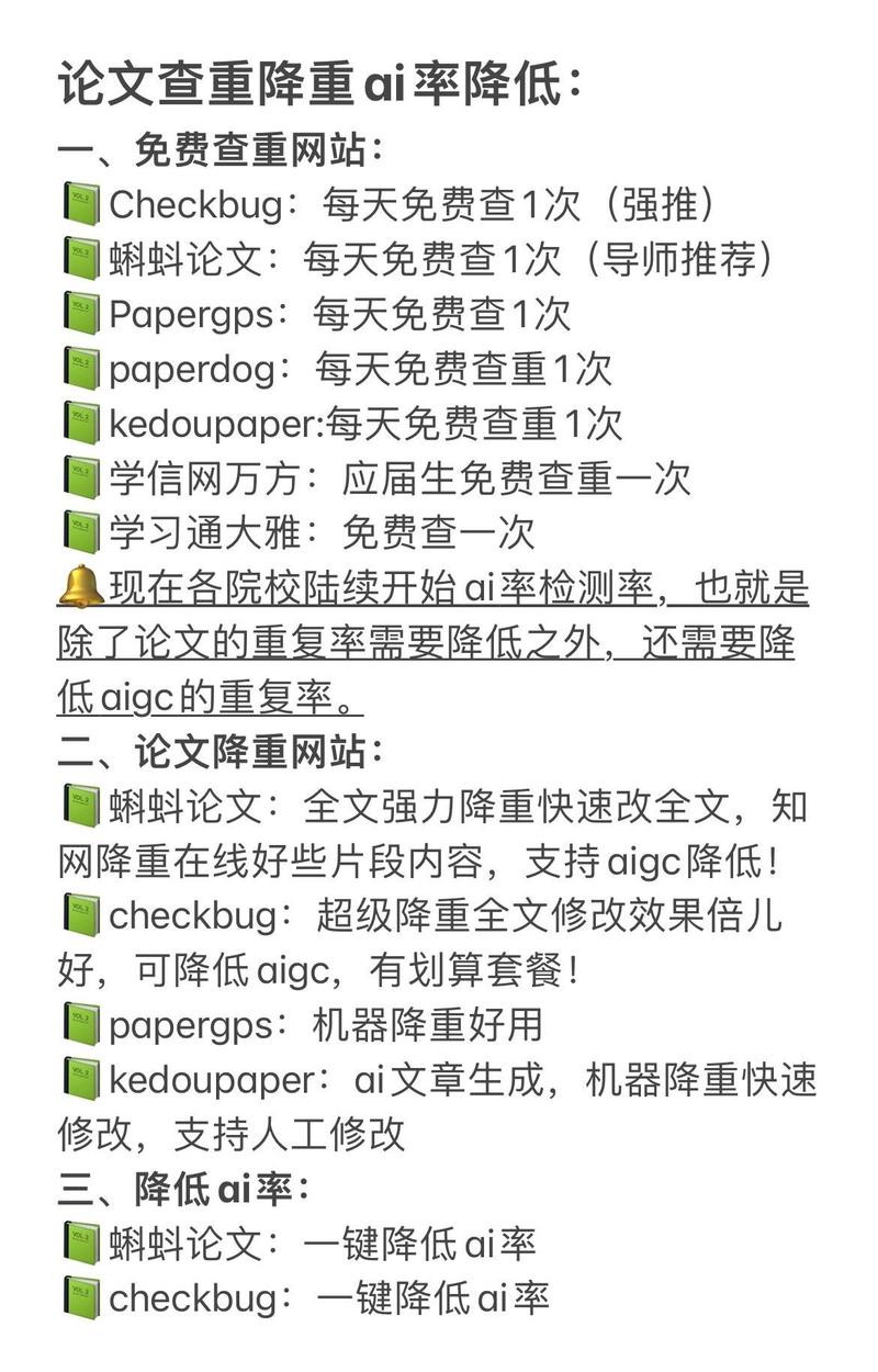 1南安毕业论文查重AI,你的智能查重新选择!熬夜改稿?不存在的!