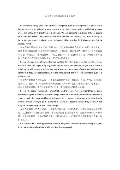 论文翻译是AI的边界还是新起点？当机器翻译突破学术藩篱