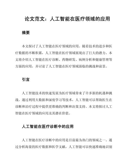 疫情下的AI行为论文,当智能系统成为数字时代的抗疫守护者