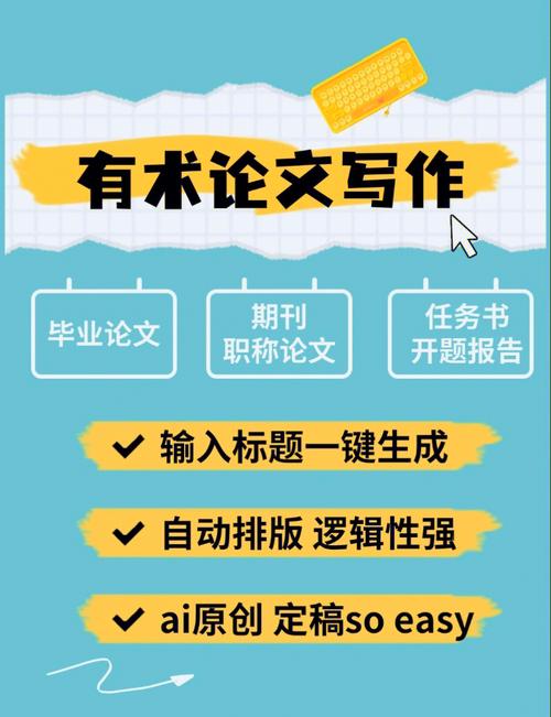 排版论文ai，从工具革命到学术新宠的逆袭之路