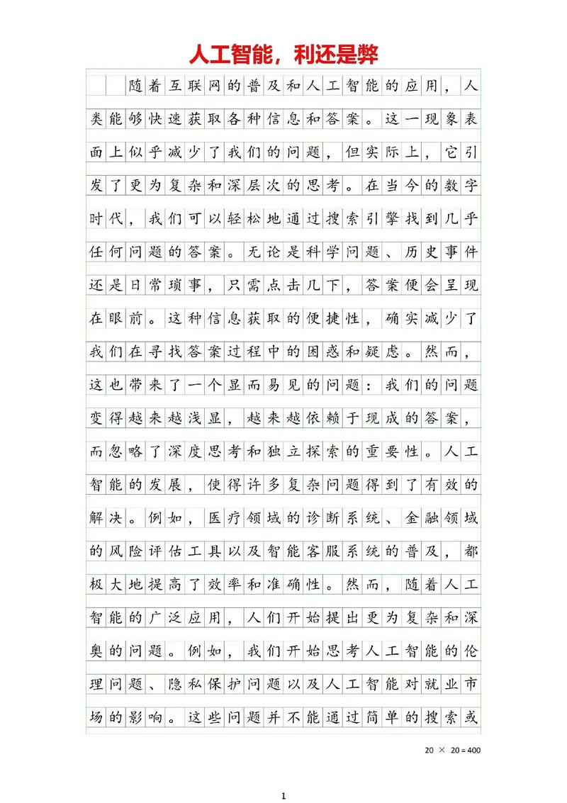 AI人工智能论文模板,一把打开未来之门的魔法钥匙,还是一面照见人类智慧的镜子?