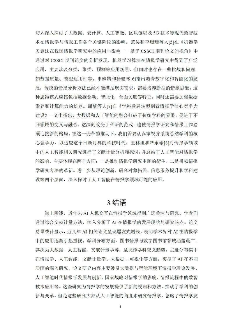 艺术类论文AI辅导，智能助手如何化身你的学术灵感激发器？