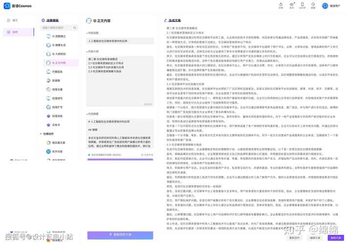 AI如何改变带参考文献的论文写作,一场效率革命
