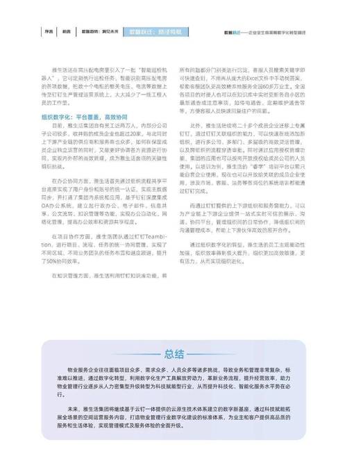 AI服务设计案例论文，从智能客服到数字生命—一场关于未来服务的创新实验