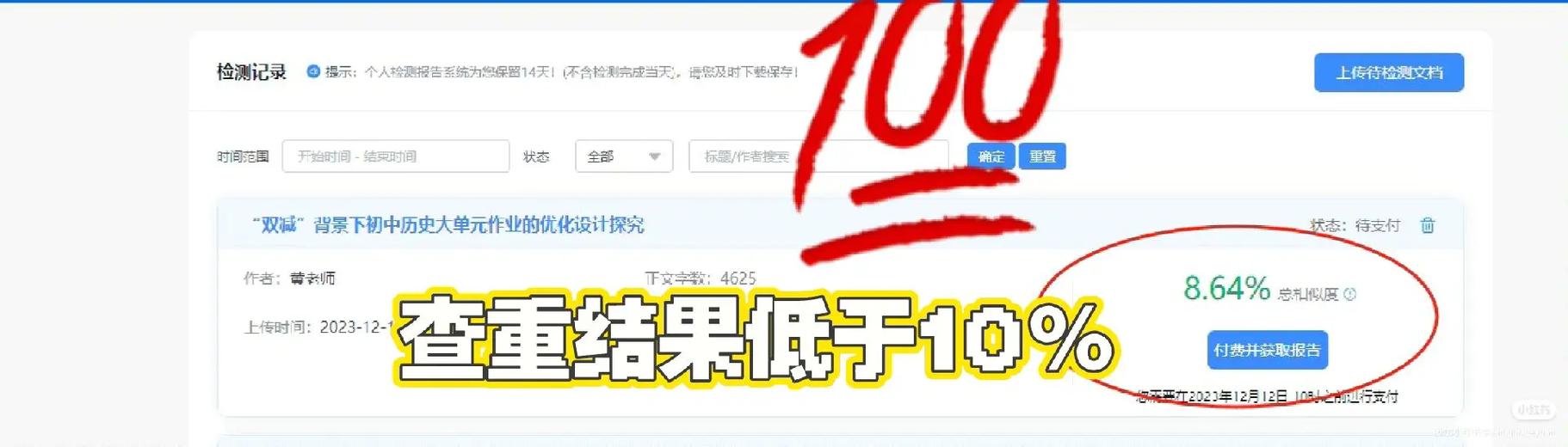 写论文时如何故意让AI查重率飙升？这5个技巧让导师都拍手称快