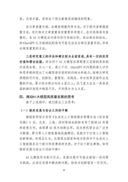 AI论文质量评估报告，机器智能能否胜任学术写作？一份支持性分析报告