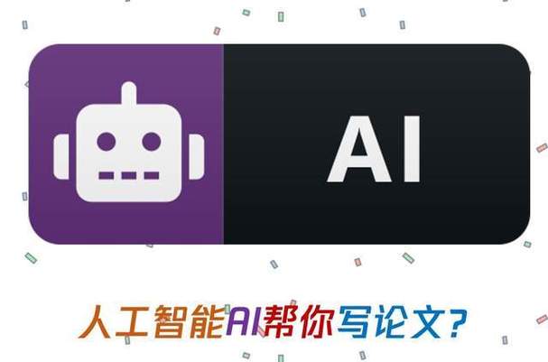 AI代写论文会被发现吗?智能写作工具是学术雷区还是救命稻草?