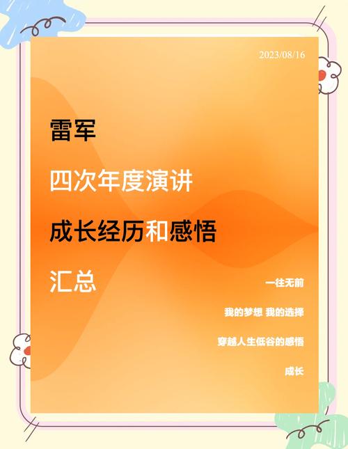 （以下为雷军风格演讲稿，采用口语化表达和故事化叙述）