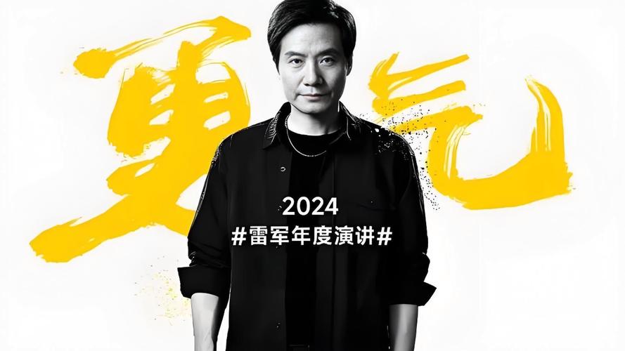 （以雷军标志性开场白开场）