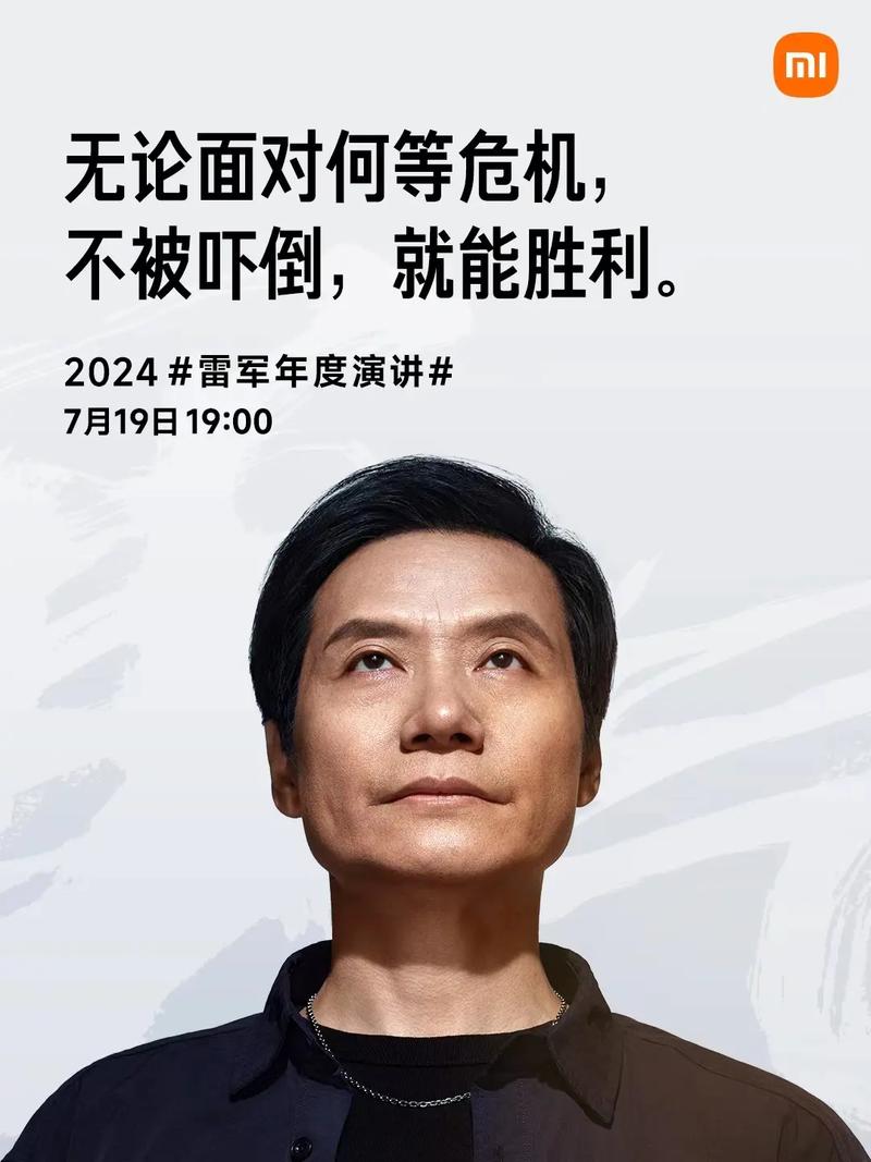 (以雷军标志性开场白开场,双手握拳,目光灼灼)
