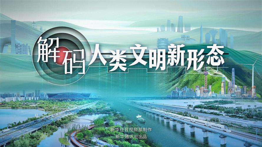 央视AI论文，解码智能时代的人类文明新坐标