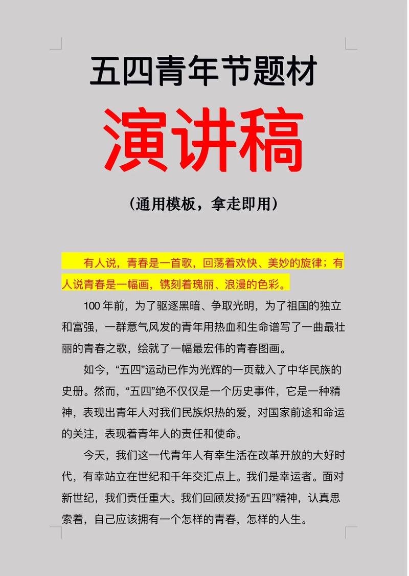 演讲稿框架