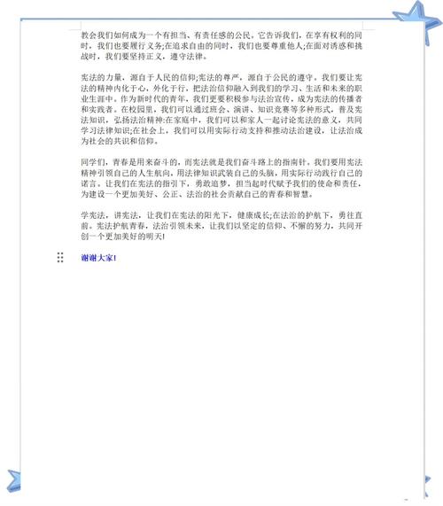 演讲稿框架