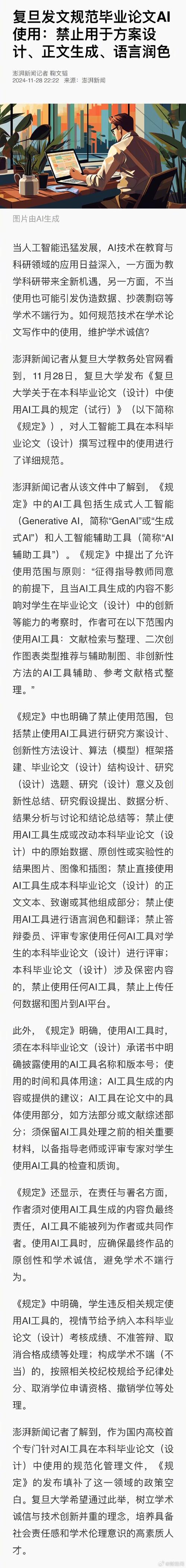 用AI处理论文图片，从效率革命到学术新生态