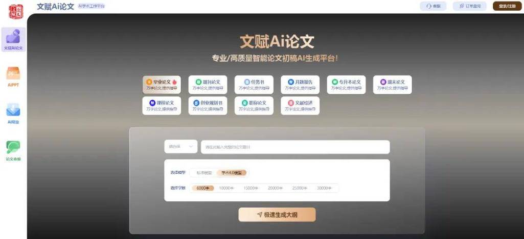 AI写论文微信 论文神器 毕业快乐 学术工具 大学生必备