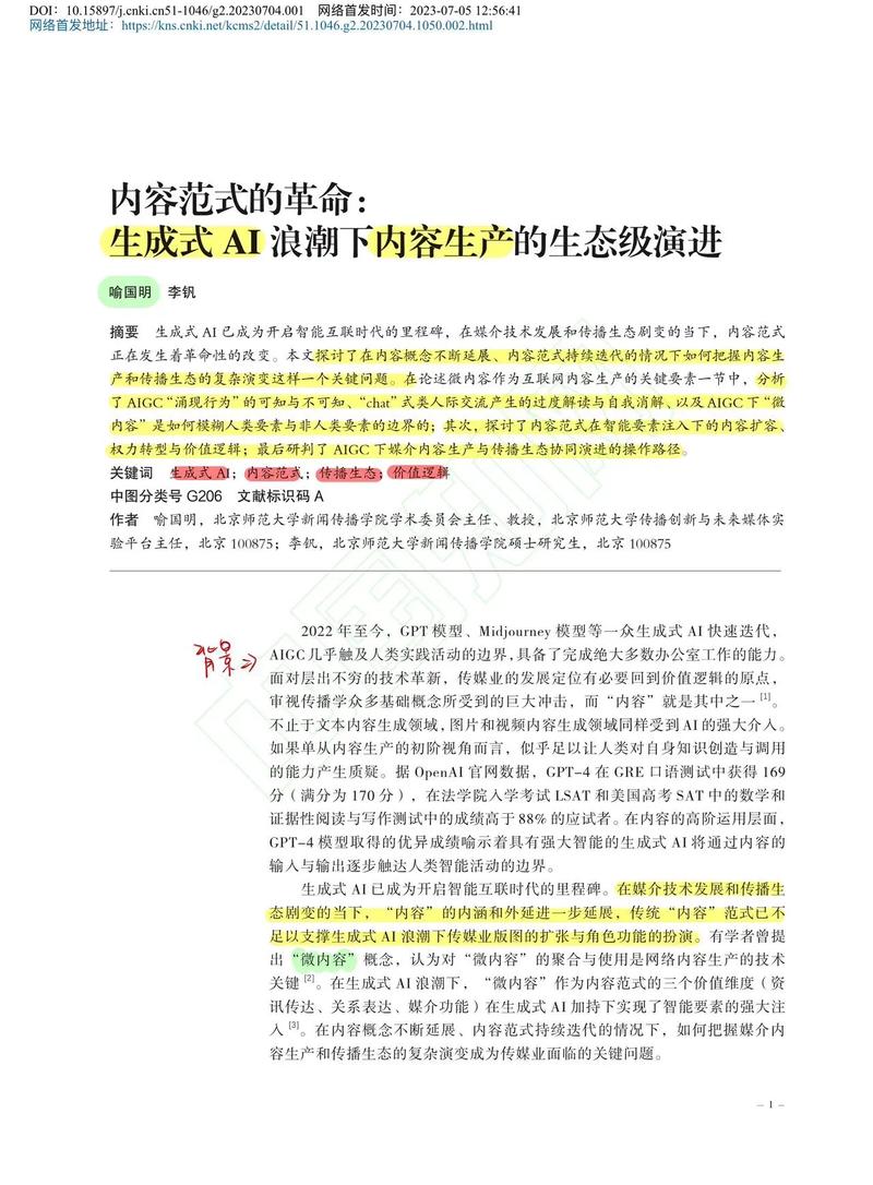 AI论文综述，在智能浪潮中把握未来