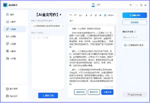 AI论文写作革命,一款软件搞定文献管理、智能润色、格式排版全流程