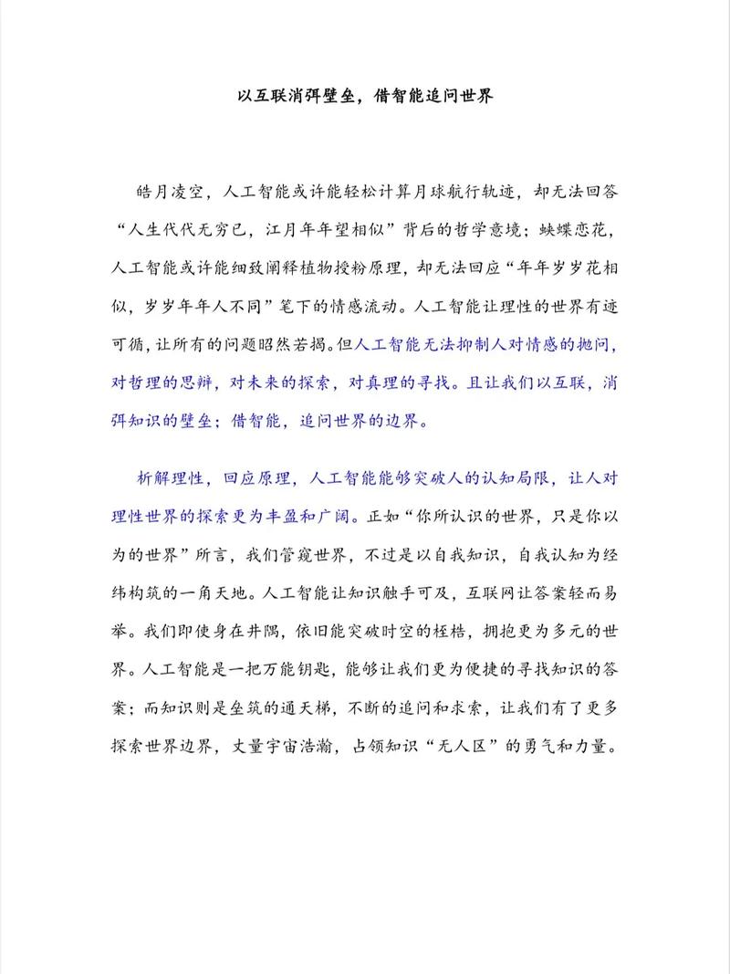 用AI写出一篇完整毕业论文，效率革命还是学术捷径？论人工智能时代论文写作的进化之道