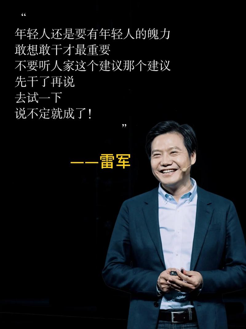 （以雷军风格开场，手持演讲稿，目光环视全场）